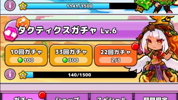タクティクスガチャは優先度低め