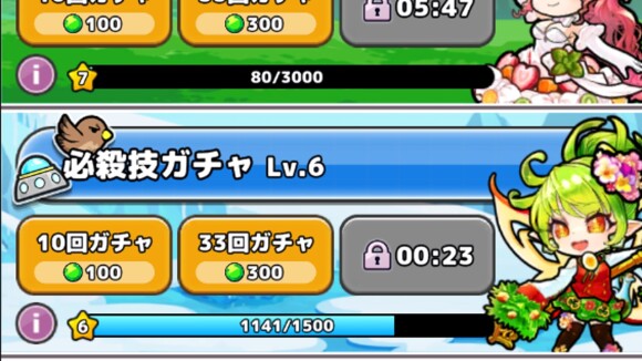 ガチャレベルを満遍なく上げる