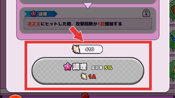 必殺技の強化に使用する素材を集められる