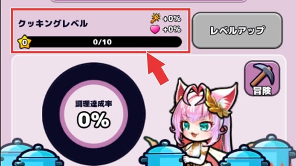 クッキングレベルが上がると基礎ステータスUP