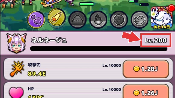調理の解放条件は主人公レベル200