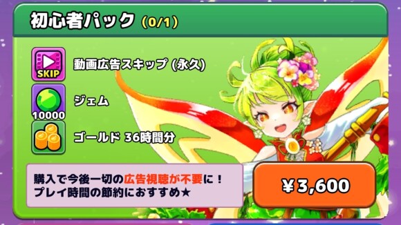初心者パック