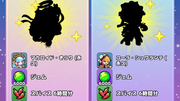 深海と月エリアでキラキラが付くのは課金キャラ