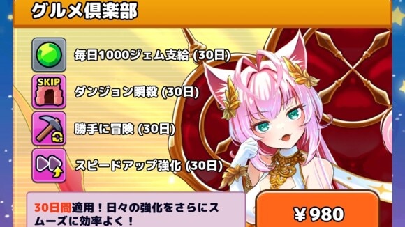 ダンジョン瞬殺機能で高速周回