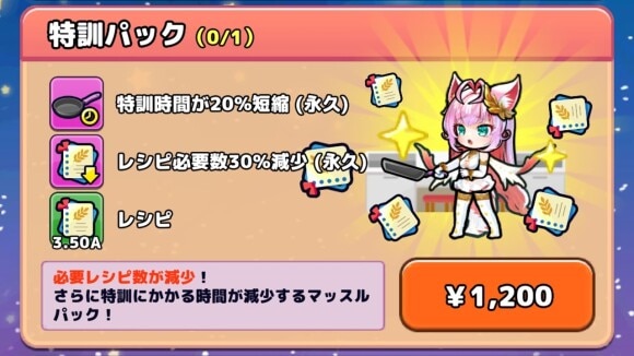 課金で大量入手もできる