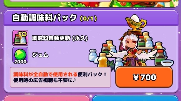 自動調味料パック