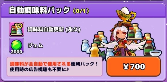 自動調味料パック