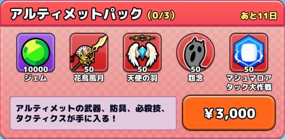 アルティメットパック