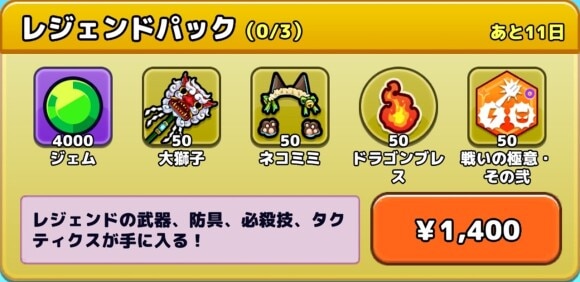 レジェンドパック