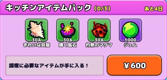キッチンアイテムパック
