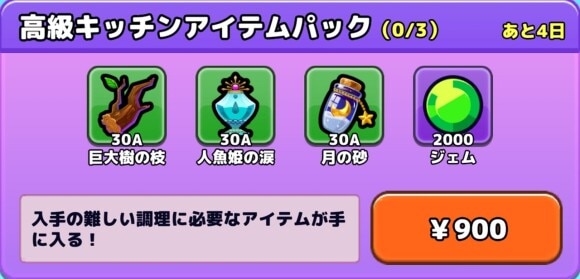 高級キッチンアイテムパック