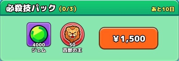 必殺技パック