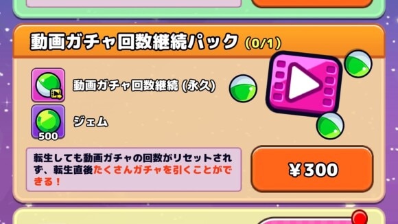転生を何度も行うなら購入するのもあり