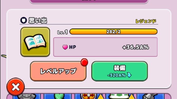 低レベル高レア