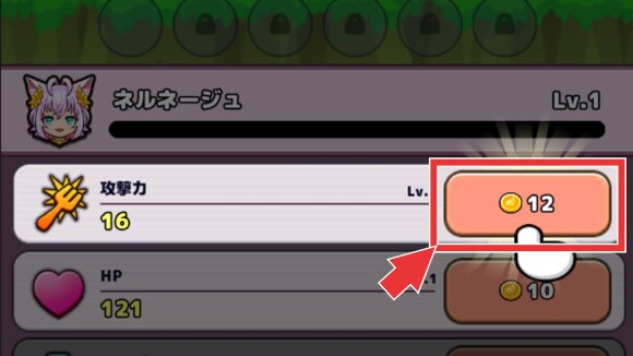 ゴールドを使って主人公を強化