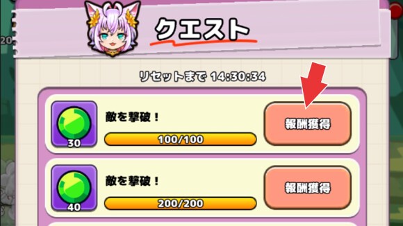 クエストクリアでジェムを入手可能