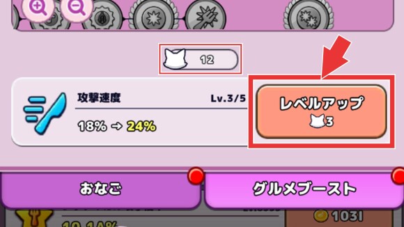 グルメポイントを使ってパネル解放