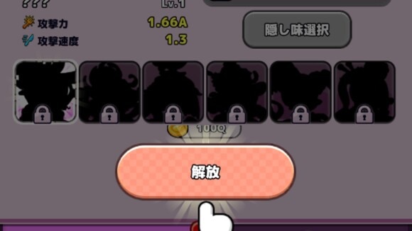 仲間を解放する
