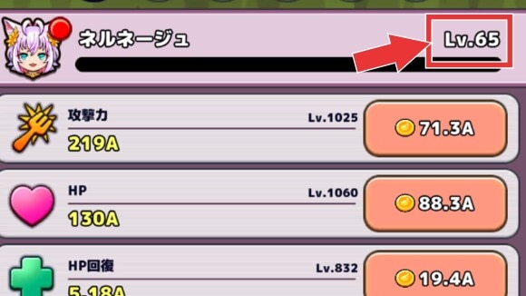 主人公(おなご)のレベルを65まで上げると解放
