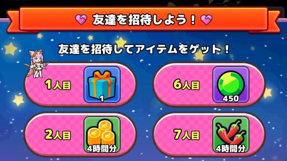 招待コードを入れてゲームを始めよう！