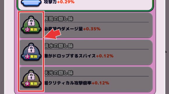 進化すると隠し味が解放されてパッシブが増える