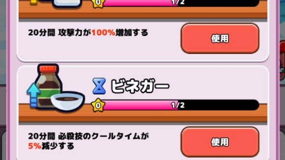 勝てない時は調味料を使ってから再挑戦