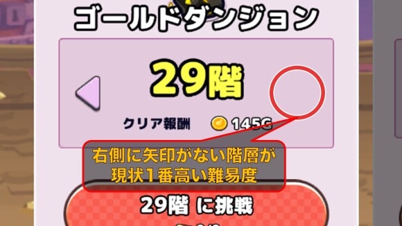 高い難易度に挑戦する