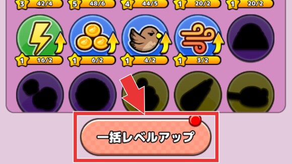 装備を最大強化する