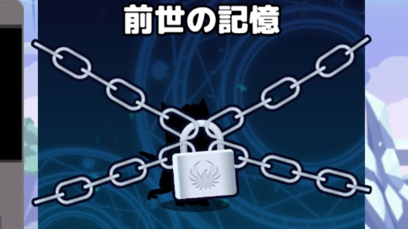 前世の記憶