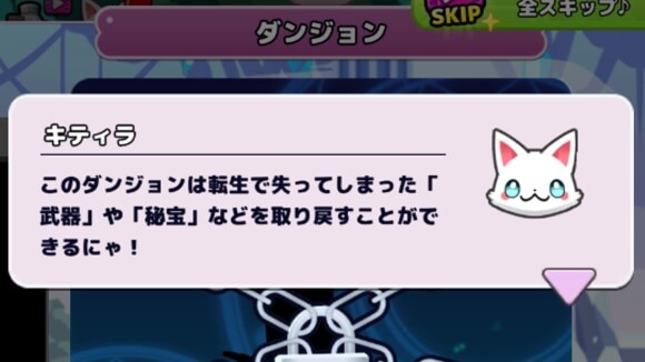 前世の記憶ダンジョン​で転生前の装備入手