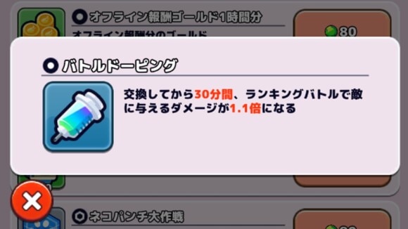 バトルドーピングを使用してから挑む