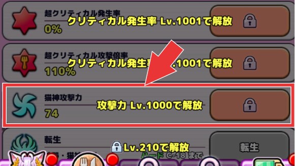 バトル画面でゴールドを使って猫神攻撃力を強化