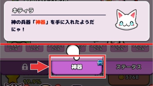手持ち神器は図鑑タブの横から確認できる