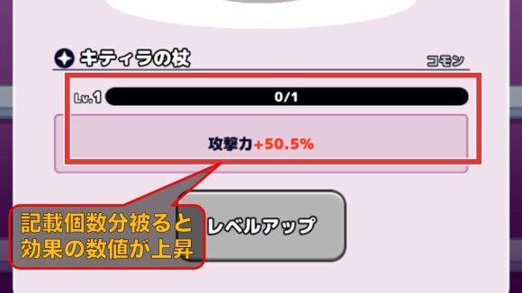 被りでレベルを上げるとステータス上昇