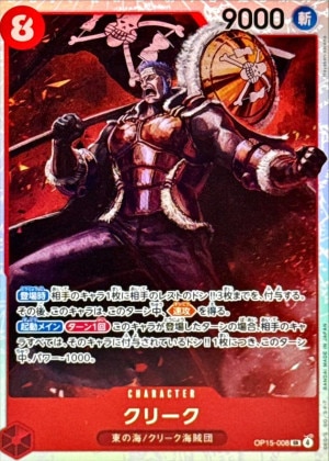 クリーク(SR)