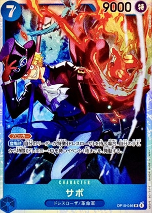 【OP15-046】サボ(SR)