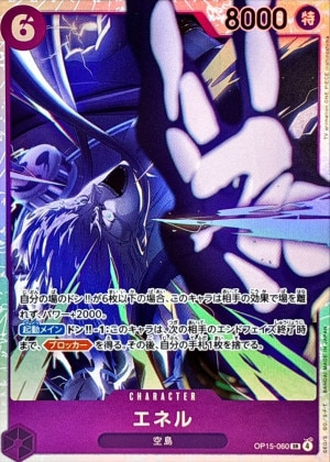 【OP15-060】エネル