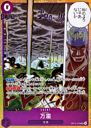 【OP15-078】万雷(SR)