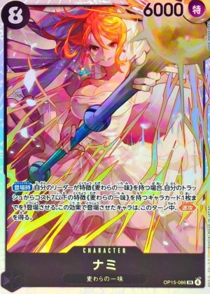 【OP15-086】ナミ(SR)