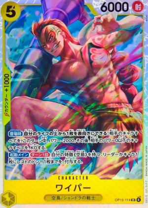 【OP15-114】ワイパー(SR)