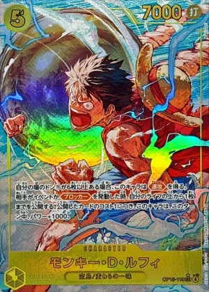 【OP15-119】モンキー・Ｄ・ルフィ(SECパラレル)