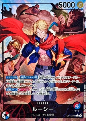 【OP15-002】ルーシー(リーダーパラレル)