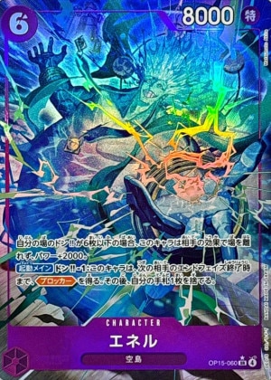 【OP15-060】エネル(SRパラレル)