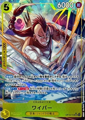 【OP15-114】ワイパー(SRパラレル)