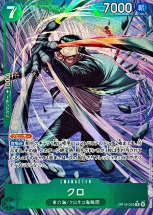 【OP15-025】クロロ(Rパラレル)
