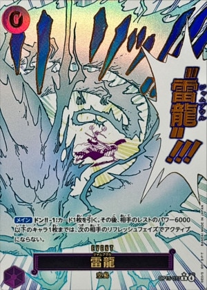 【OP15-077】雷龍 ジャムブウル(Rパラレル)