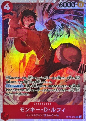 モンキー・Ｄ・ルフィ SR(決戦の刻)の買取価格と値段相場【ワンピースカード】