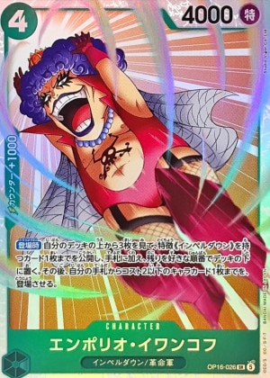 エンポリオ・イワンコフ SR(決戦の刻)の買取価格と値段相場【ワンピースカード】
