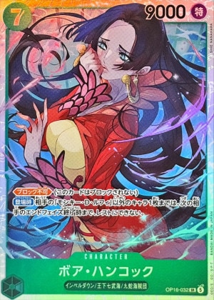 ボア・ハンコック SR(決戦の刻)の買取価格と値段相場【ワンピースカード】