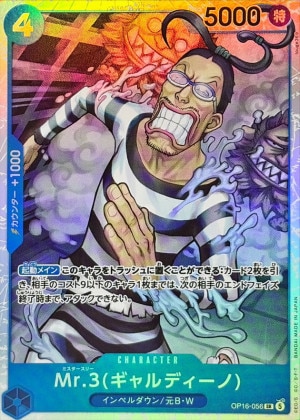 Mr.3 SR(決戦の刻)の買取価格と値段相場【ワンピースカード】